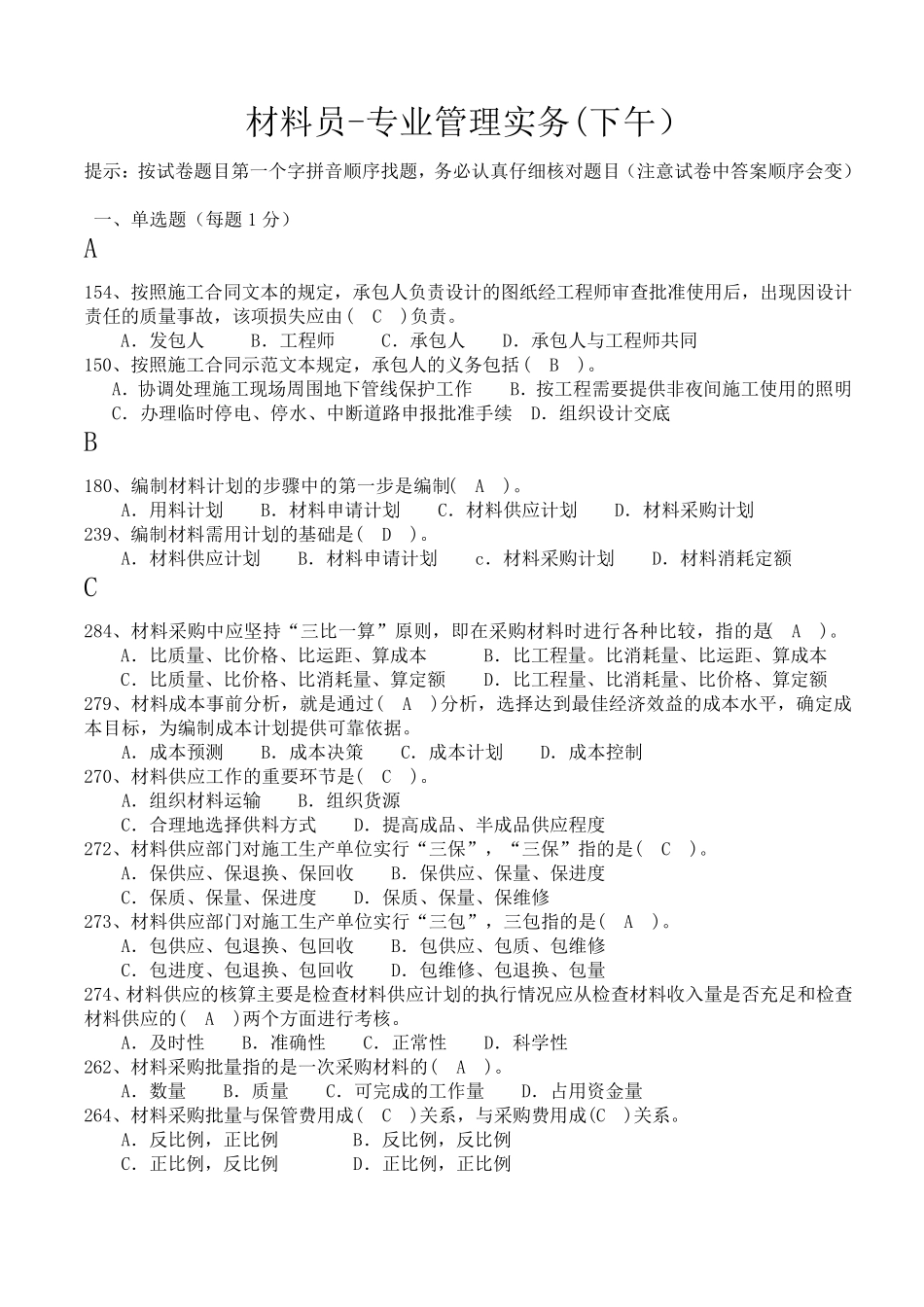 材料员专业管理实务_第1页