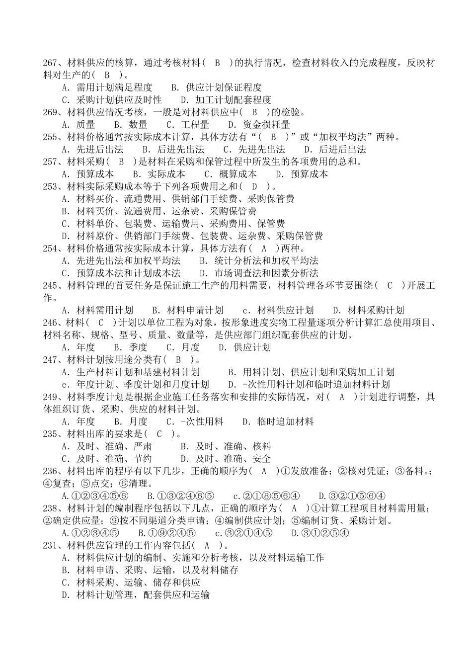 材料员专业管理实务_第2页