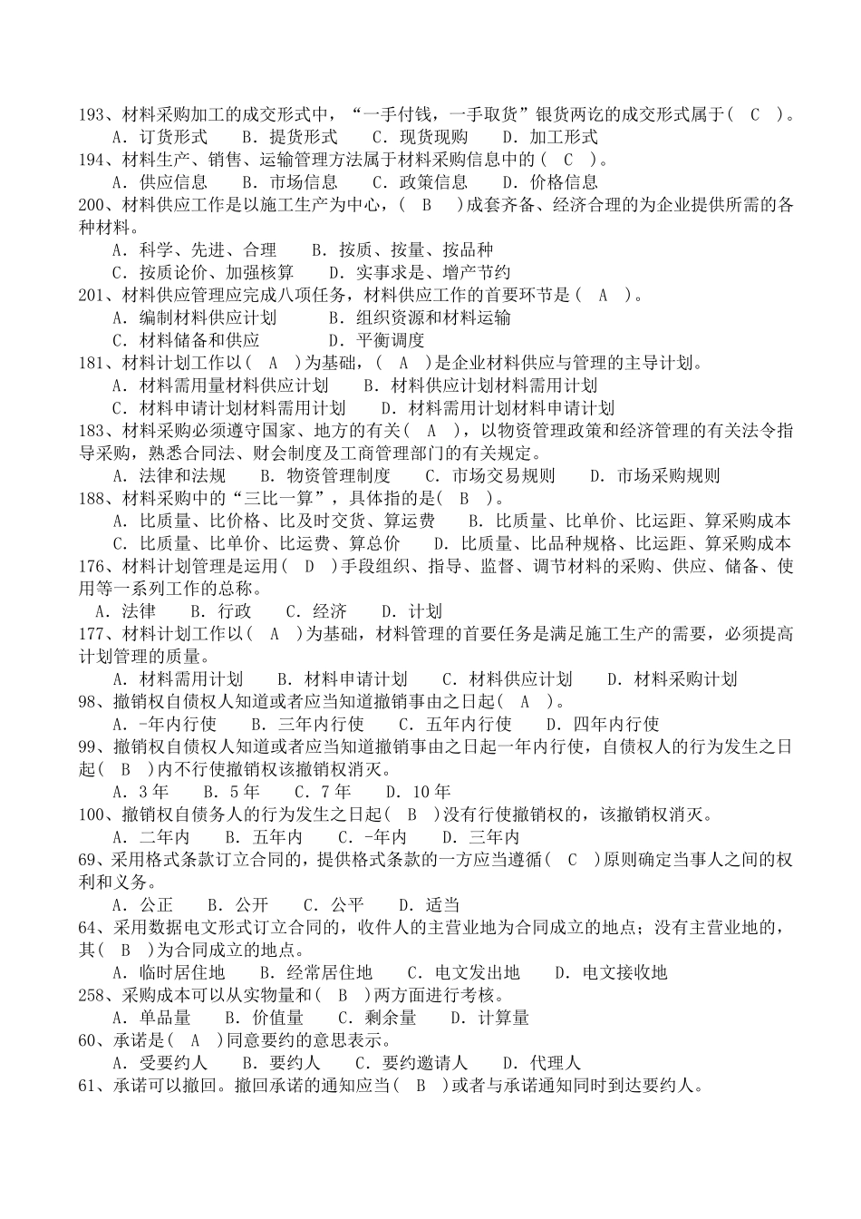 材料员专业管理实务_第3页