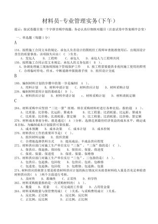 材料员专业管理实务