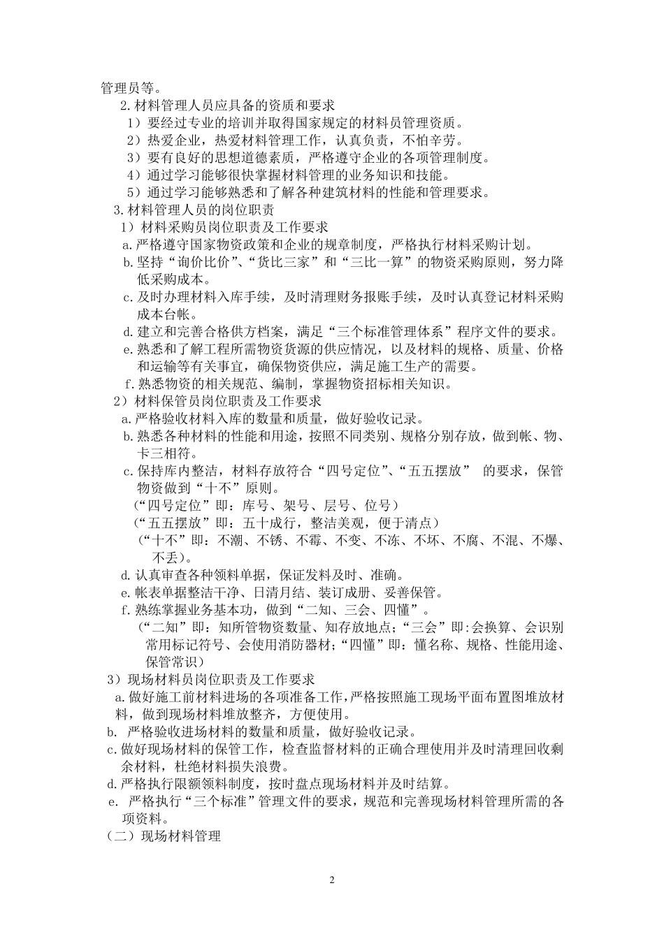 材料员培训讲义_第2页
