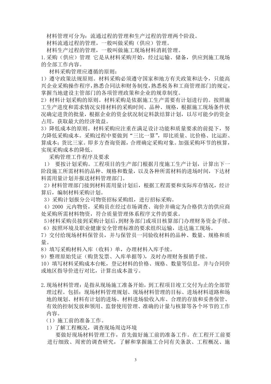 材料员培训讲义_第3页