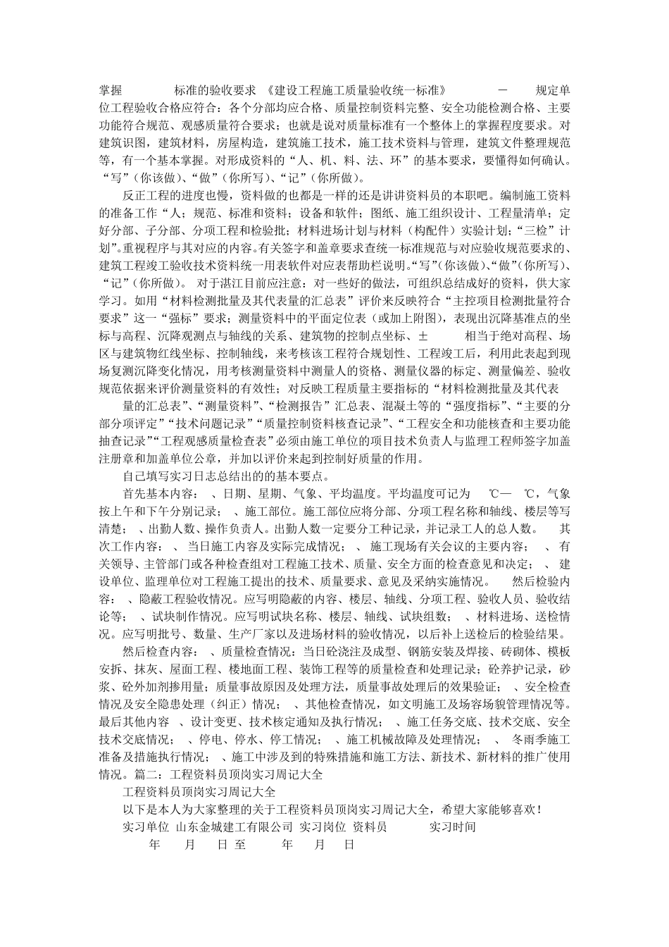 材料员实习周记_第3页