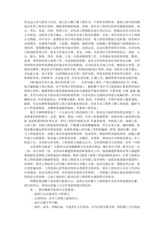 材料员实习周记