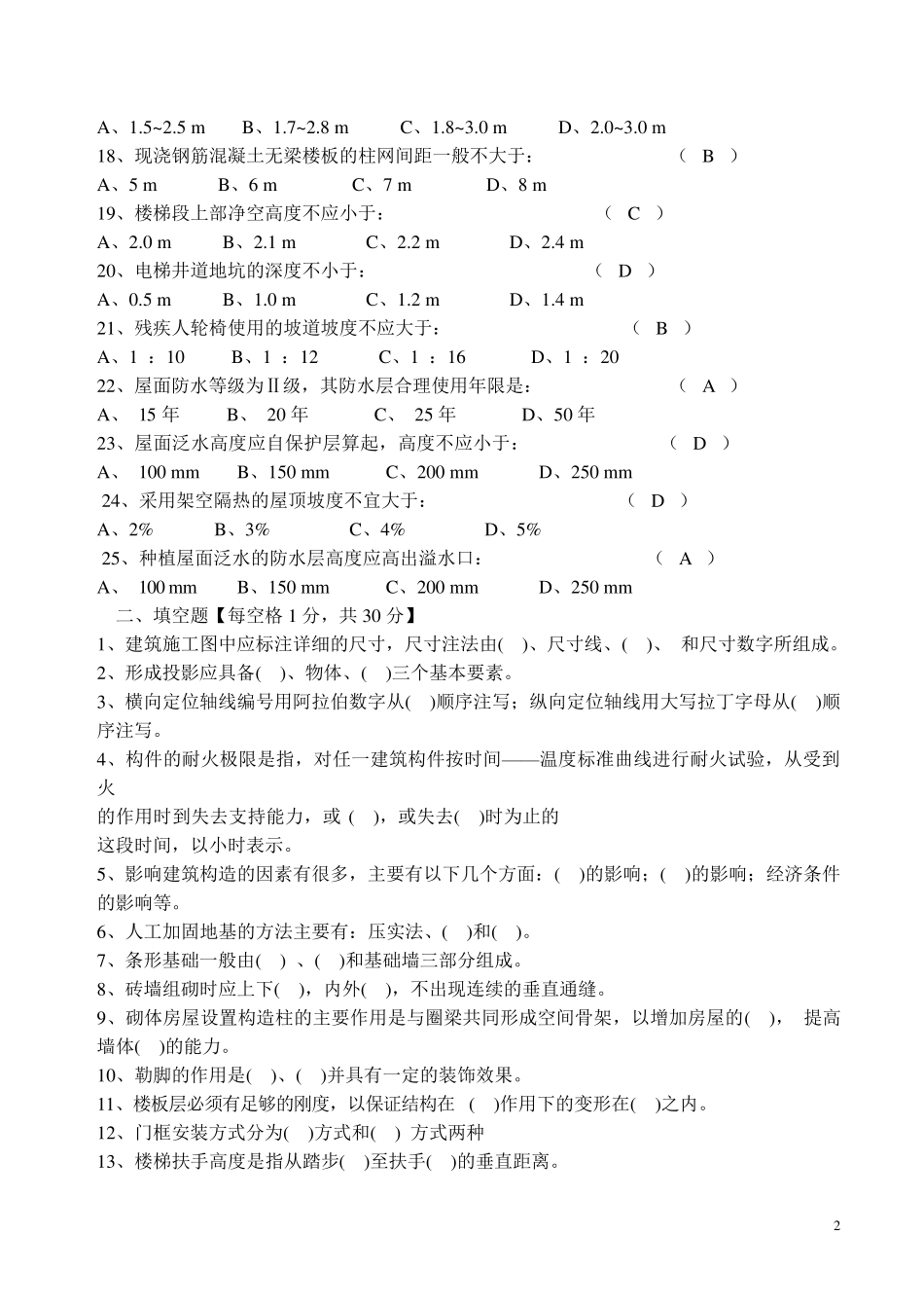 材料员考试试题_第2页