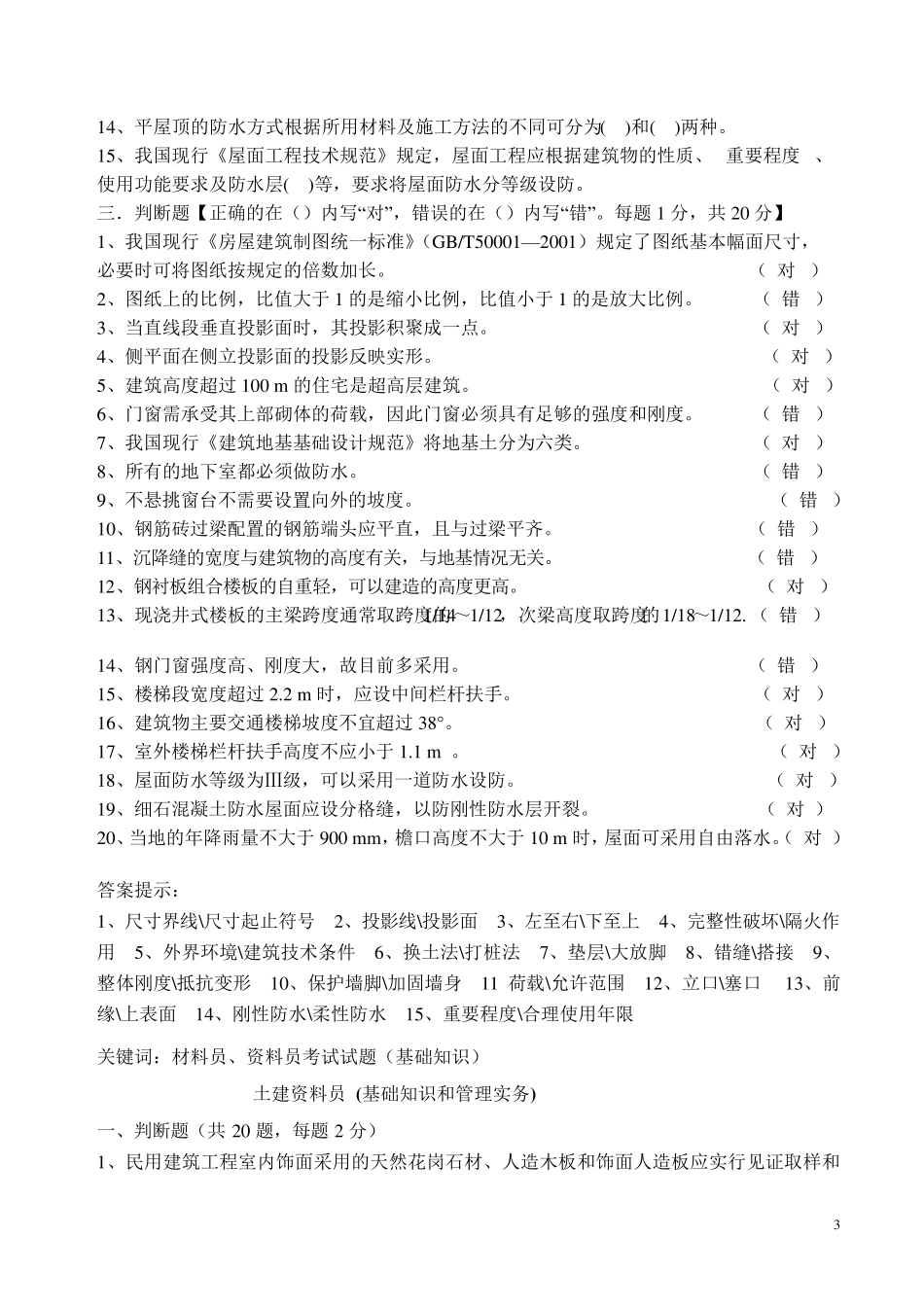 材料员考试试题_第3页
