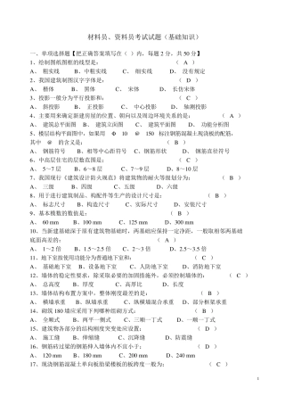 材料员考试试题