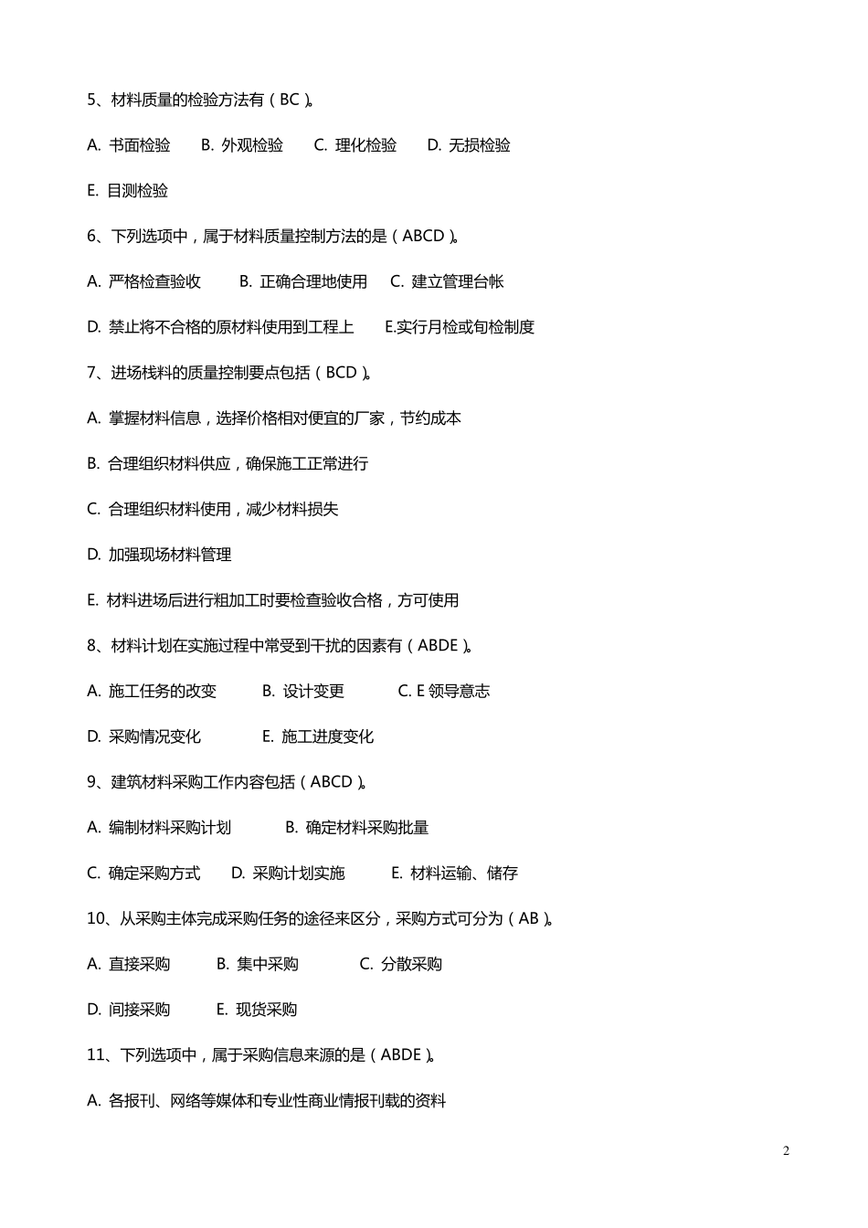 材料员考试题_答案_第2页