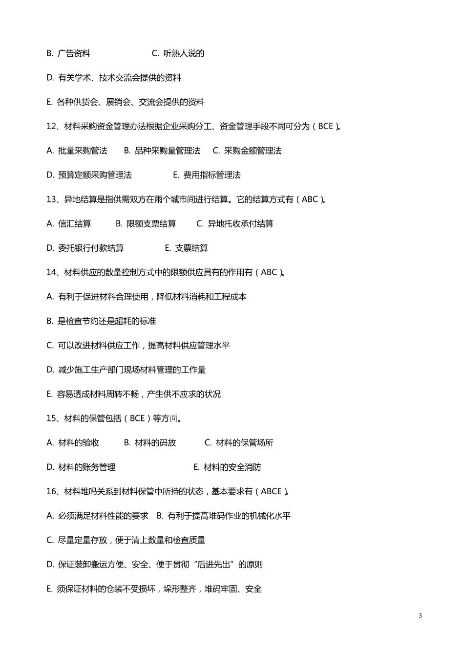 材料员考试题_答案_第3页