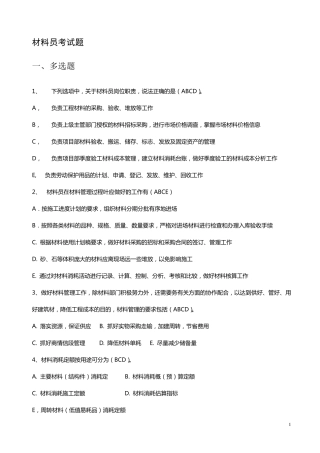 材料员考试题_答案