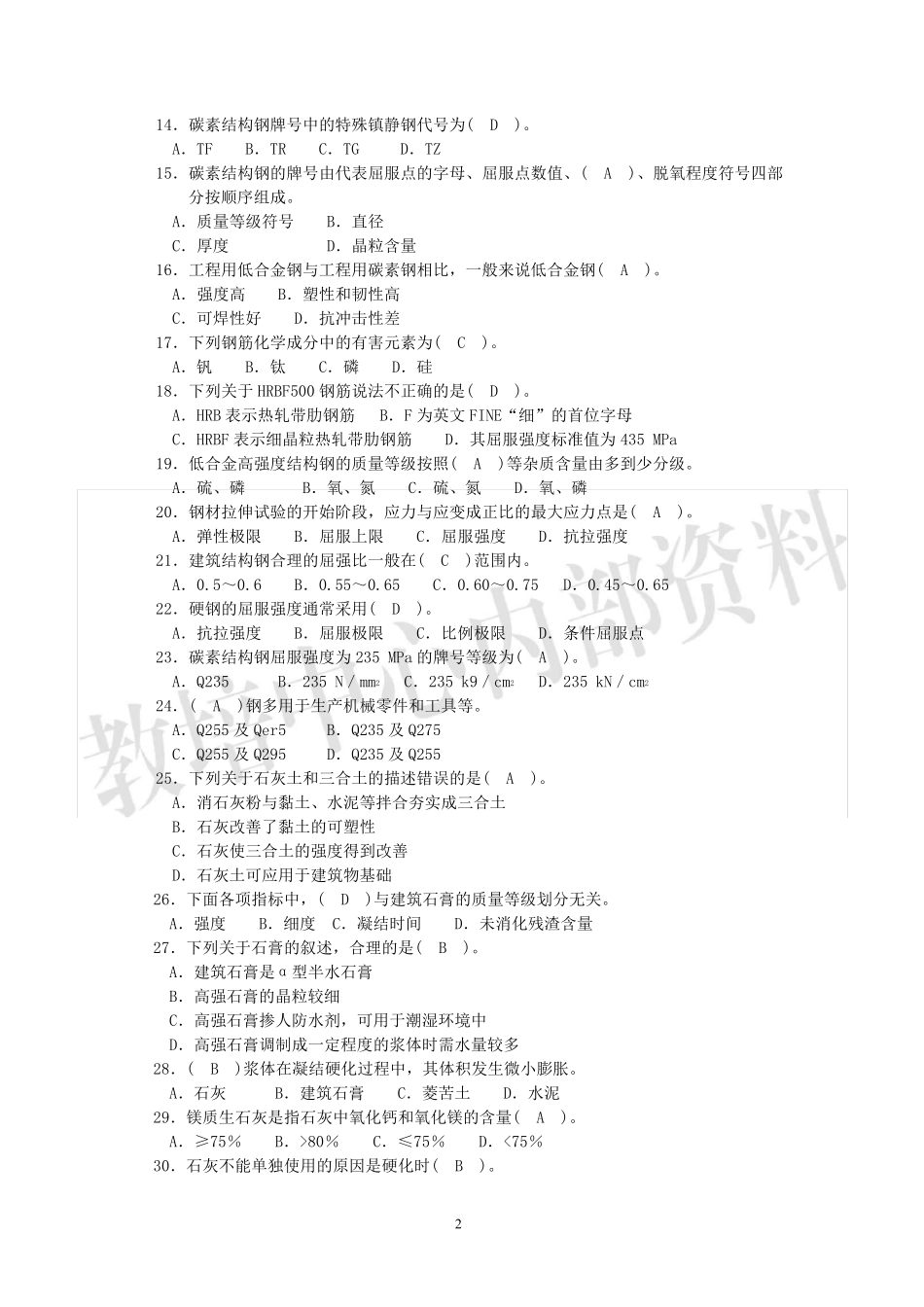 材料员题库及答案_第2页