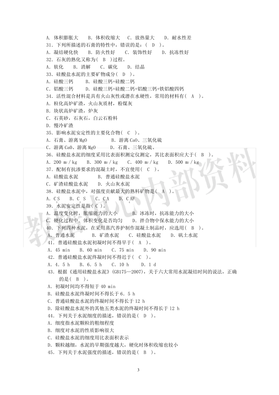 材料员题库及答案_第3页