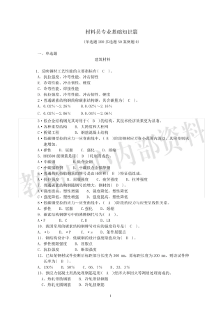 材料员题库及答案