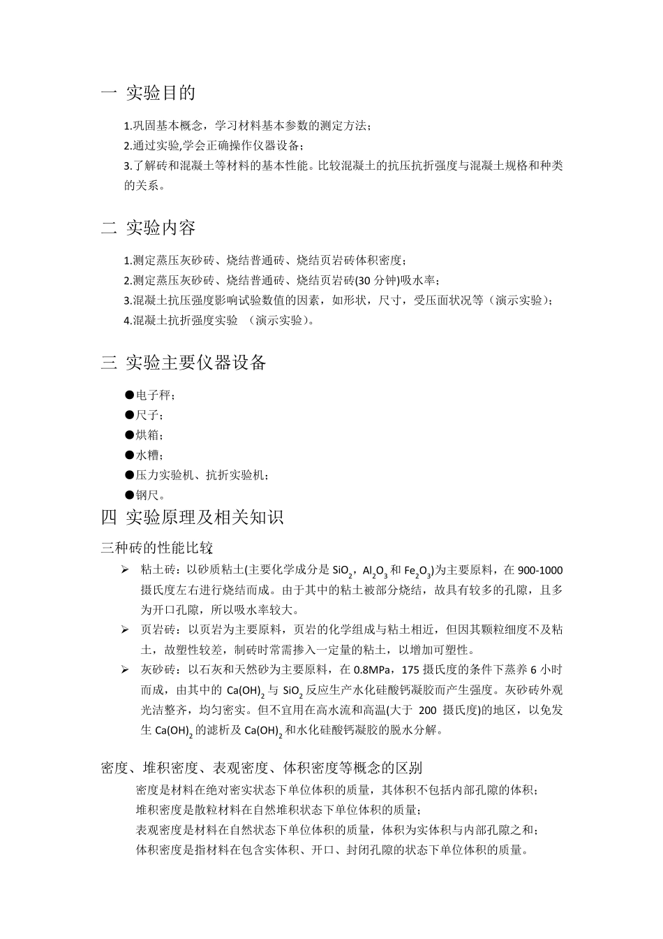 材料基本性质实验报告_第2页