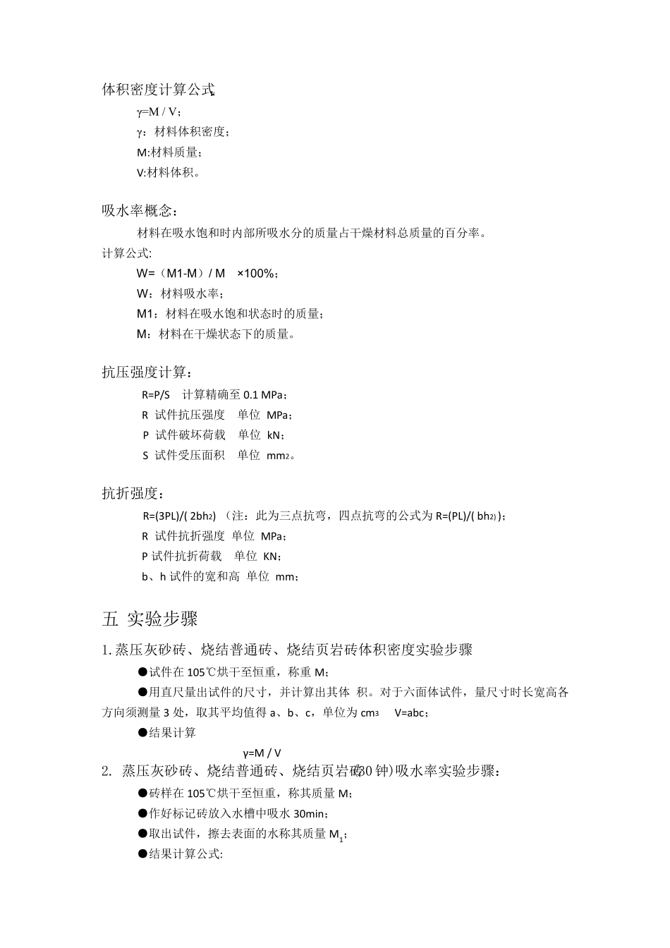 材料基本性质实验报告_第3页