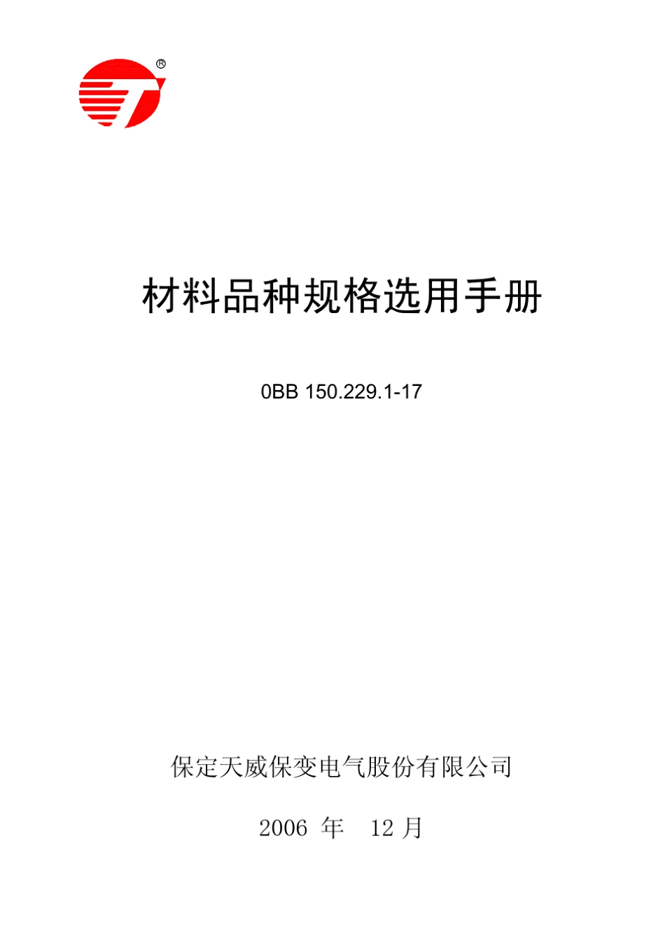 材料品种规格选用手册_第1页