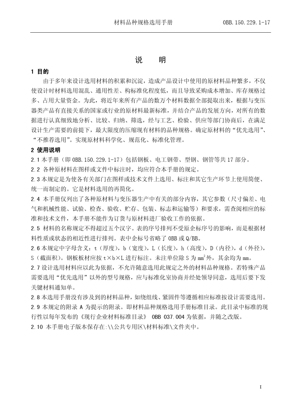 材料品种规格选用手册_第2页