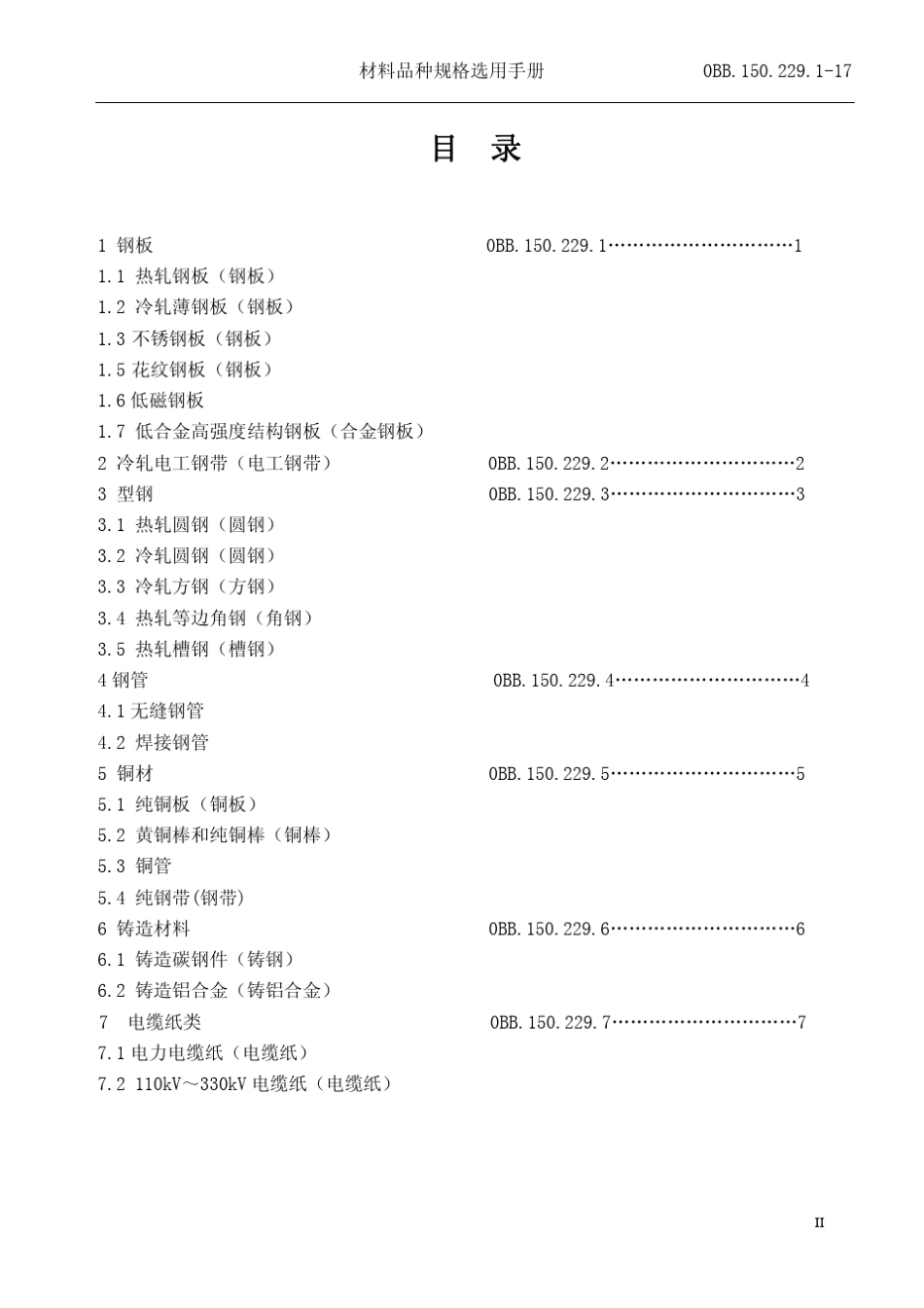 材料品种规格选用手册_第3页