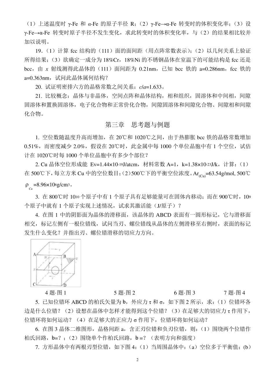 材料基础重点与习题答案_第2页