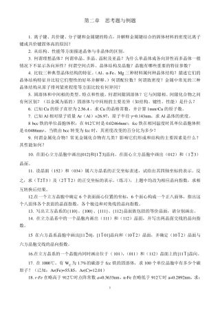 材料基础重点与习题答案
