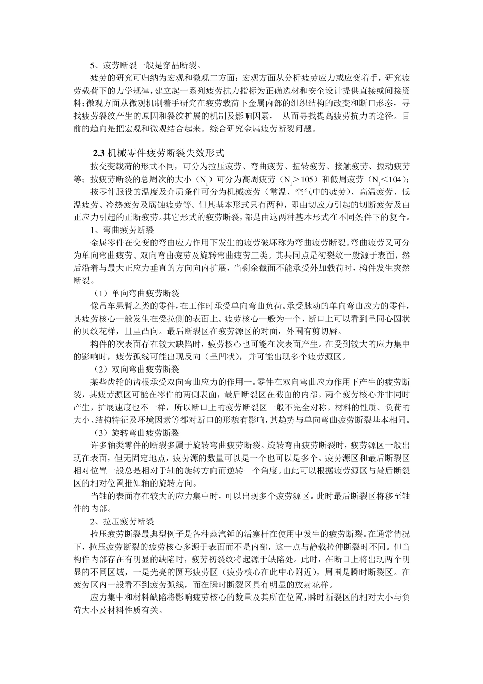 材料失效分析_第2页