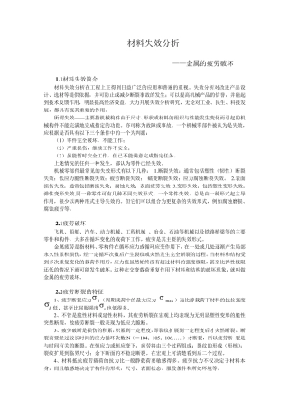 材料失效分析