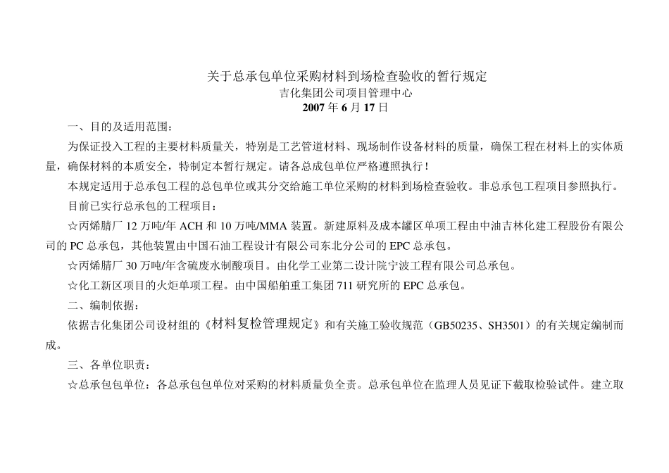材料复检管理规定_第1页