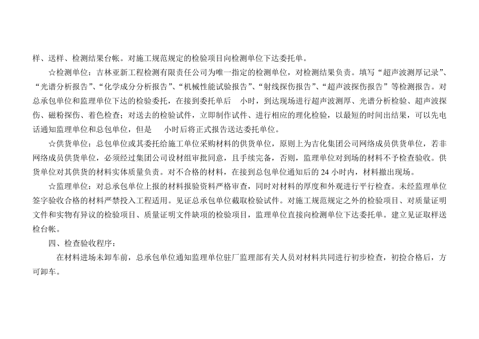 材料复检管理规定_第2页