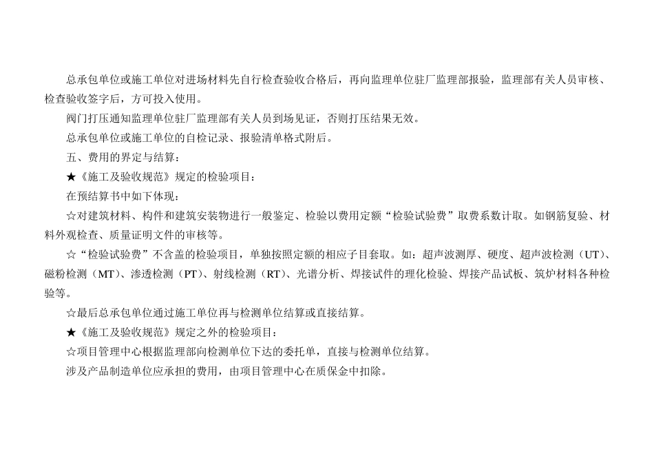 材料复检管理规定_第3页