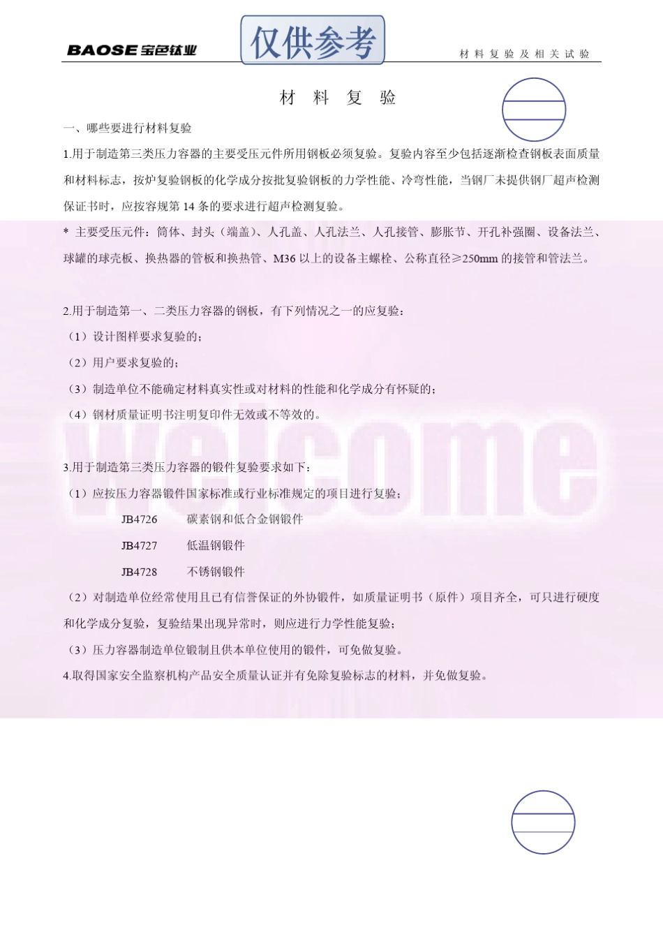 材料复验(工艺)修改_第1页