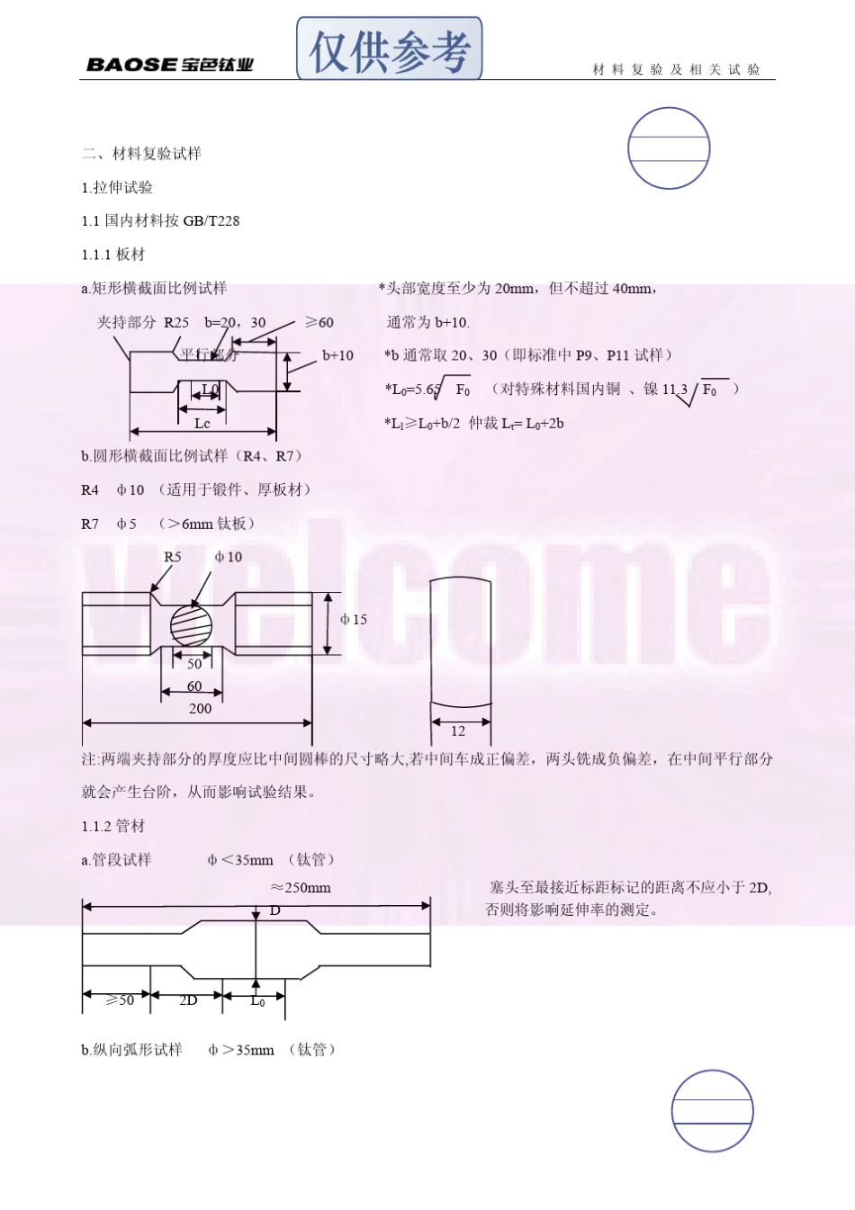 材料复验(工艺)修改_第2页