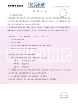 材料复验(工艺)修改