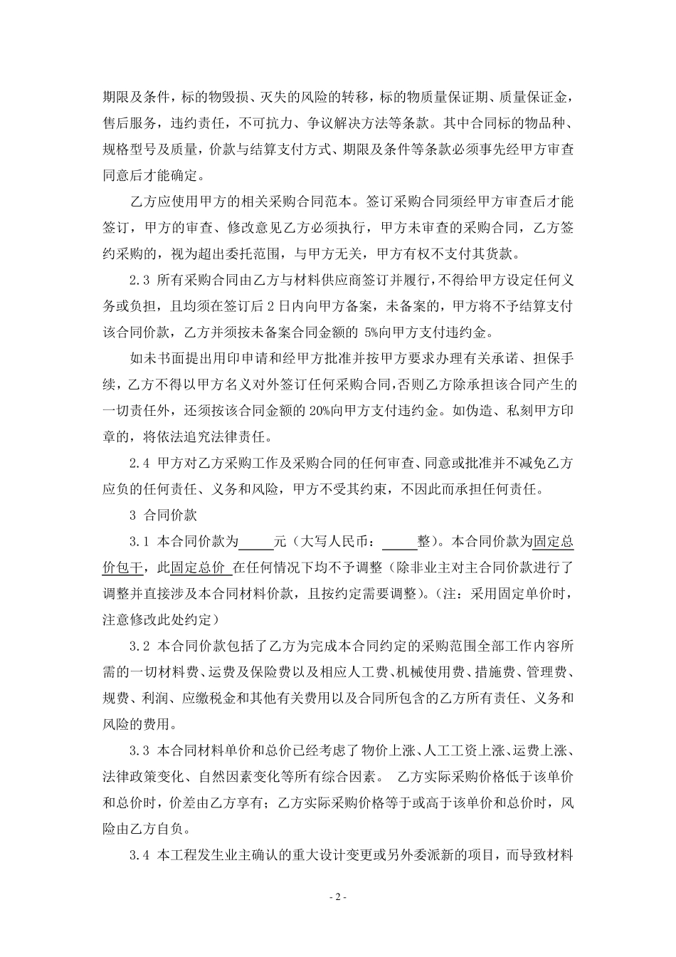 材料委托采购合同范本_第2页