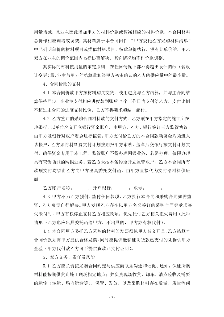 材料委托采购合同范本_第3页