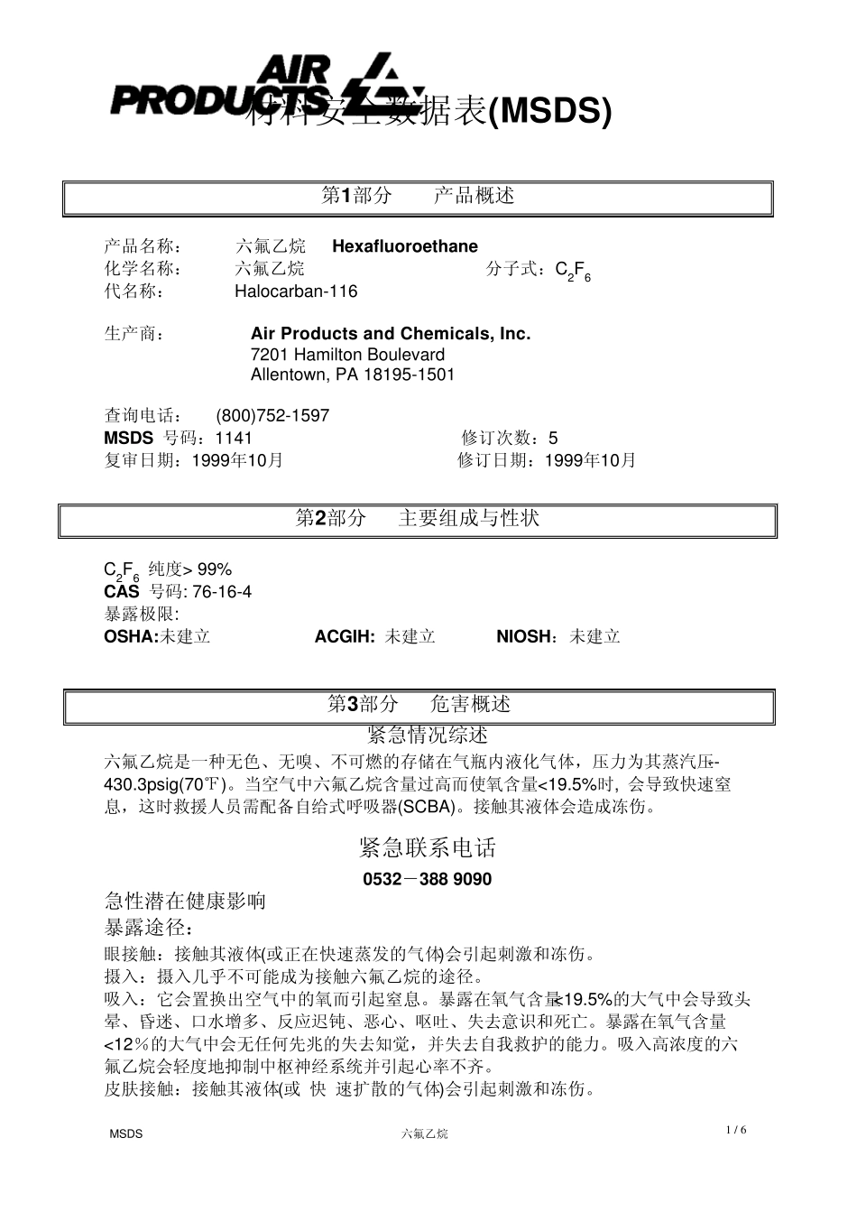 材料安全数据表(MSDS)_第1页