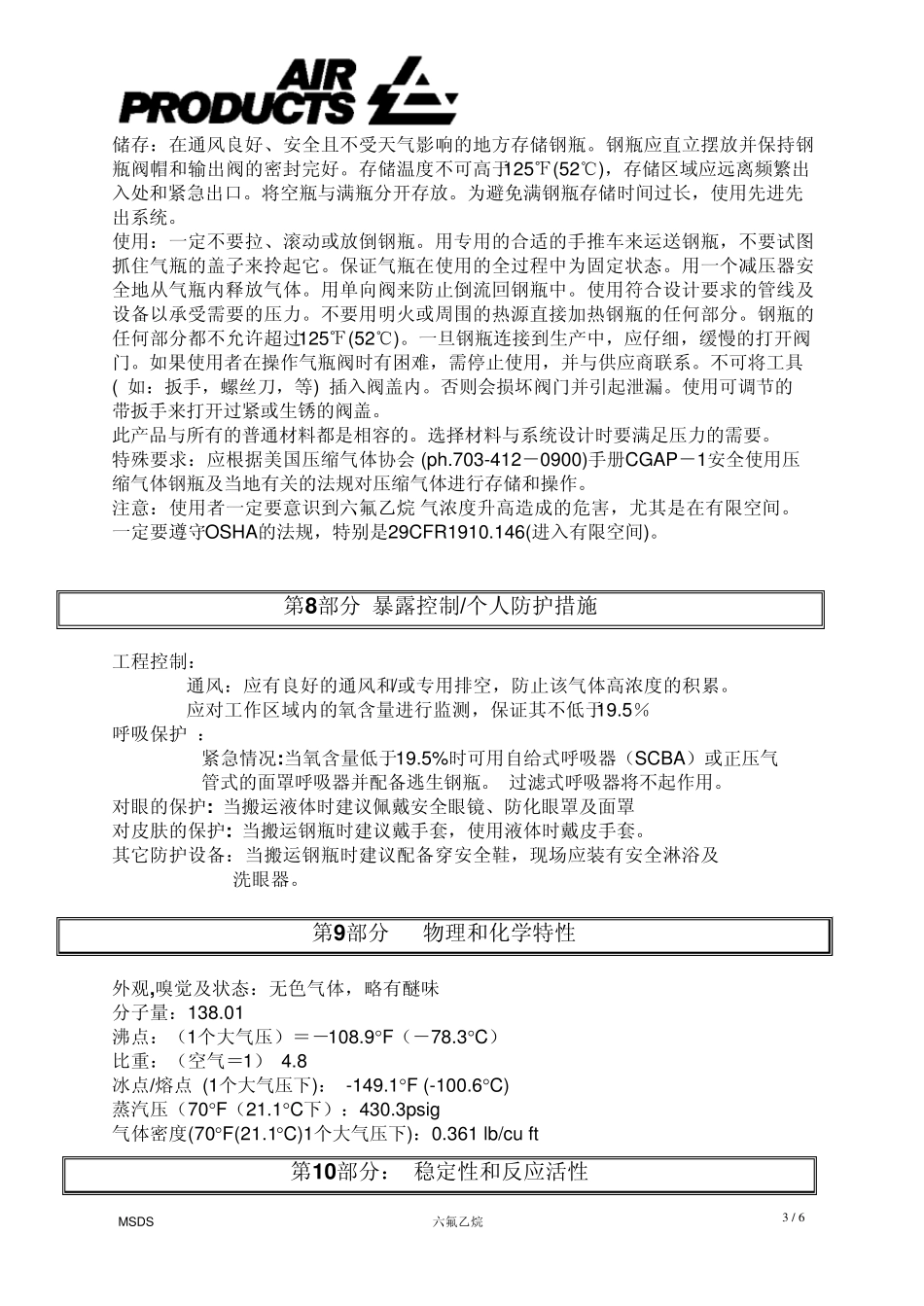 材料安全数据表(MSDS)_第3页