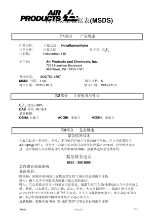 材料安全数据表(MSDS)