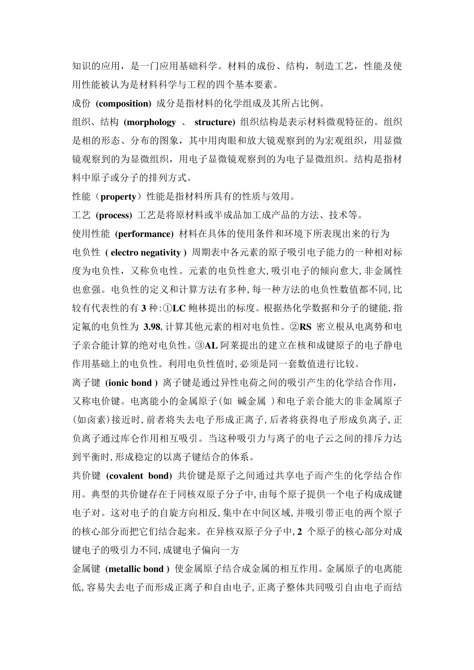 材料学专业英语词汇_第2页