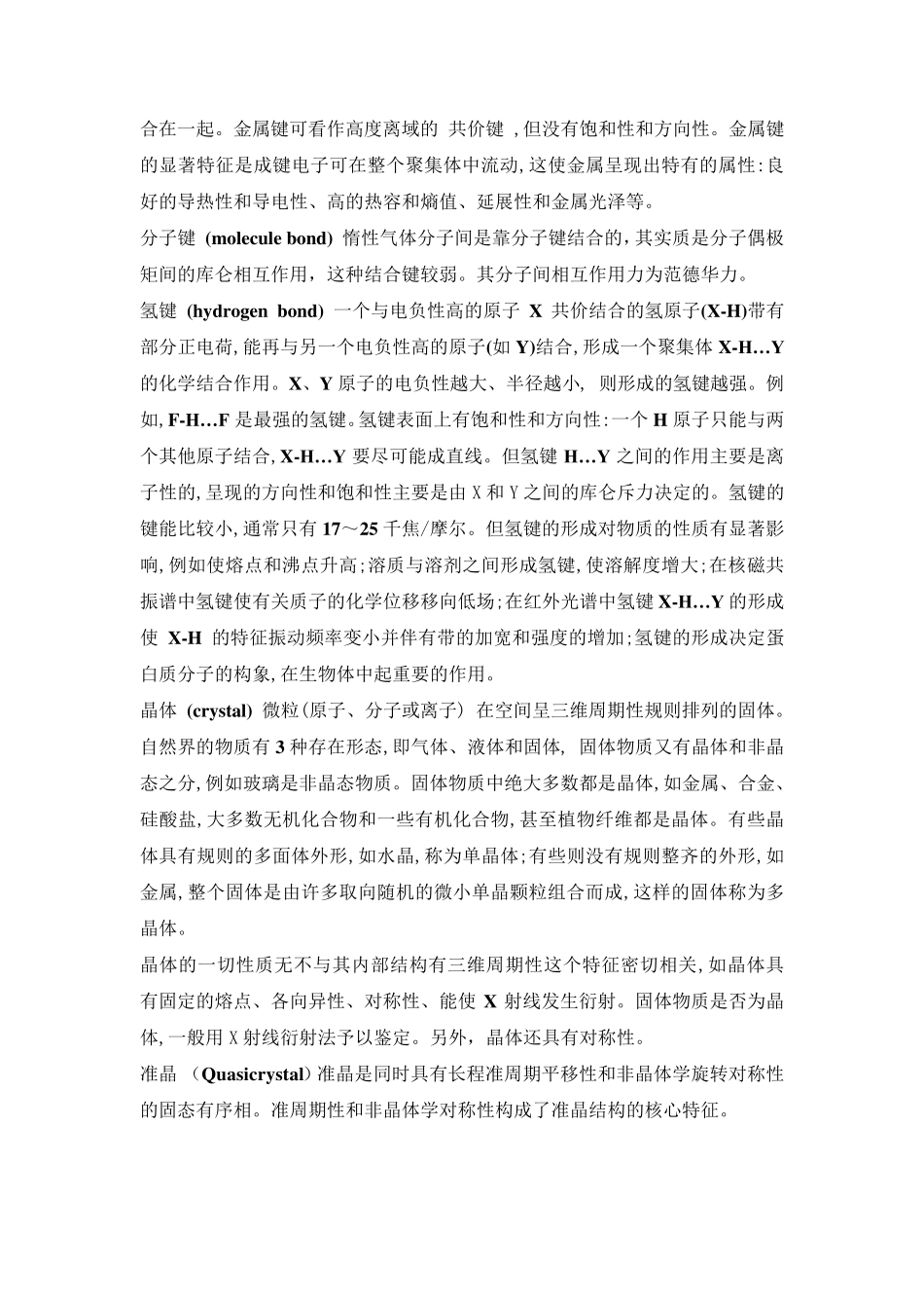 材料学专业英语词汇_第3页