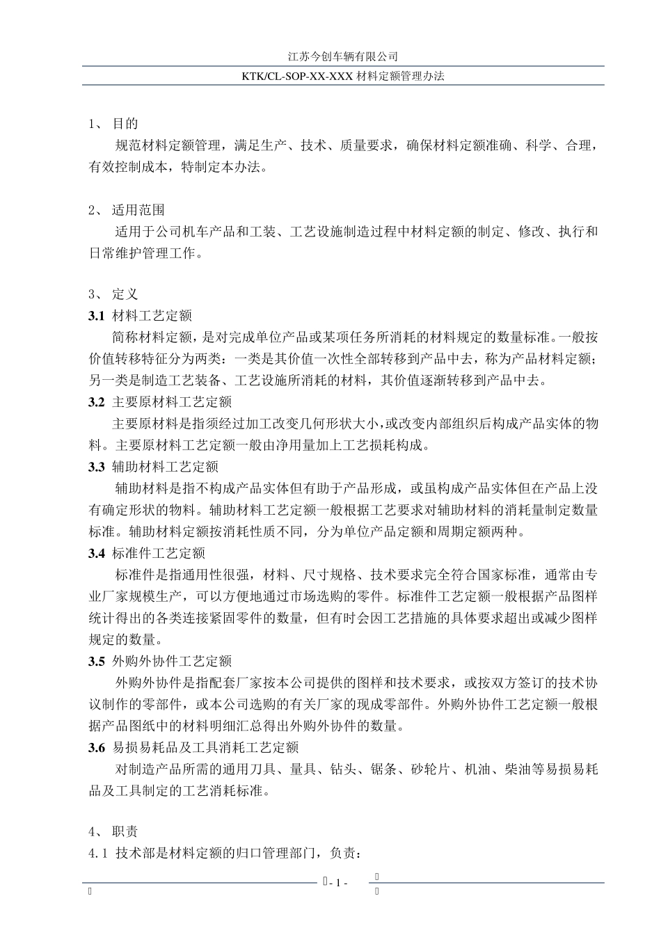 材料定额管理办法_第2页