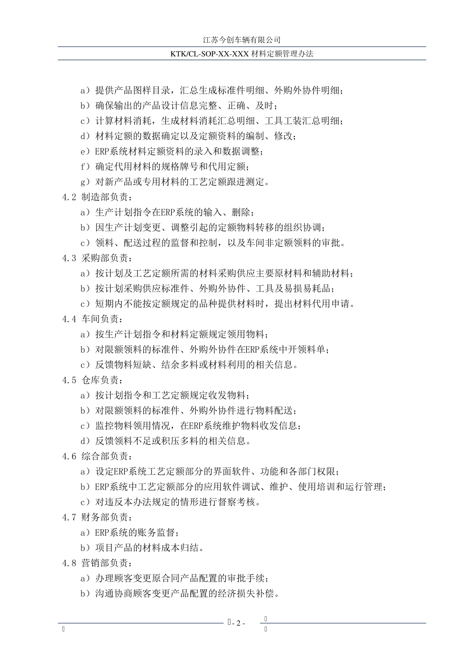 材料定额管理办法_第3页