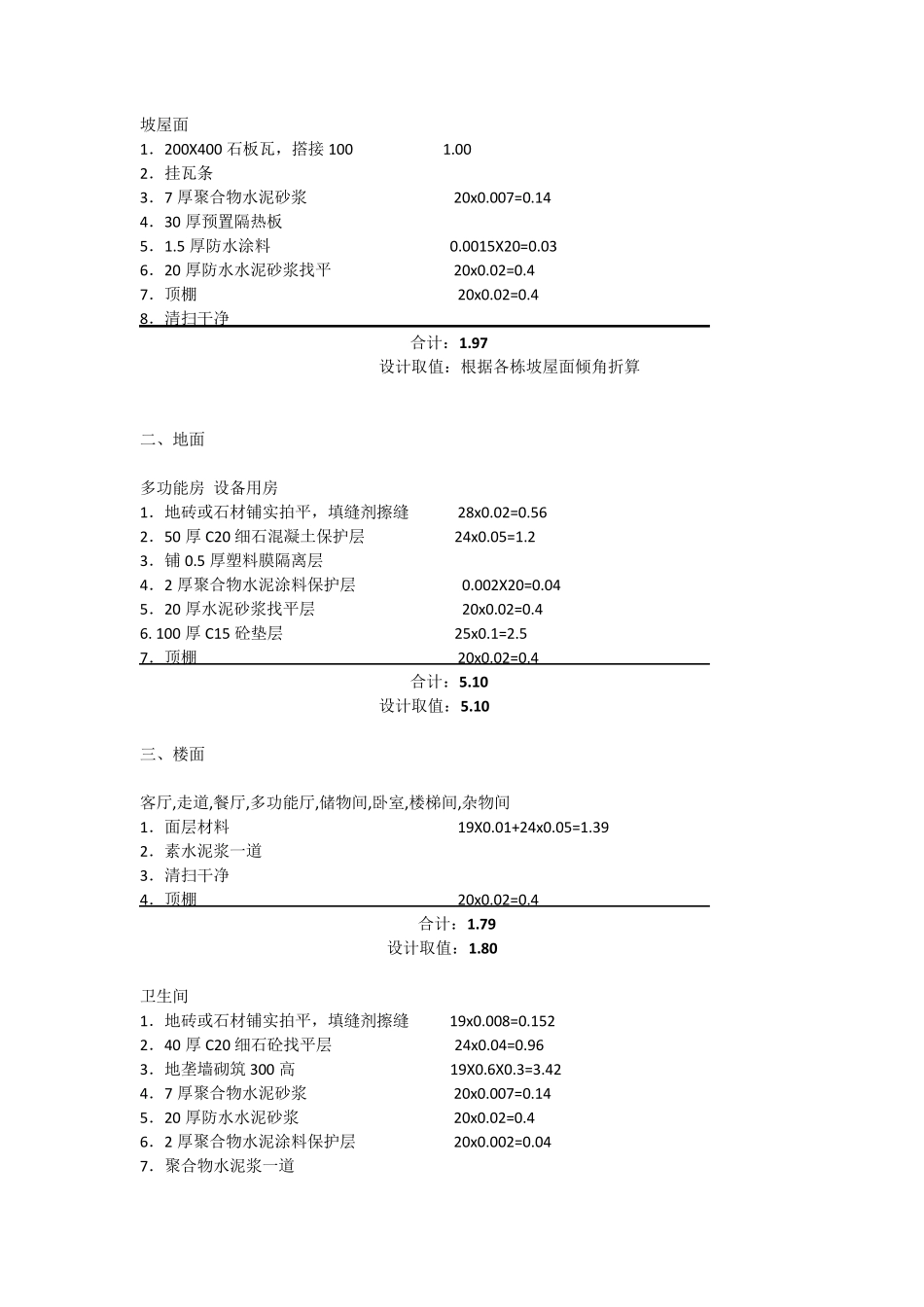 材料容重统计_第2页