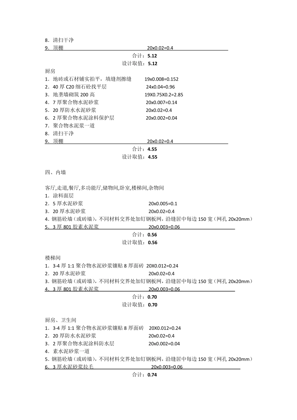 材料容重统计_第3页