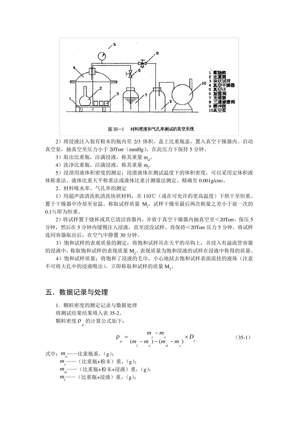 材料密度及气孔率的测量_第2页