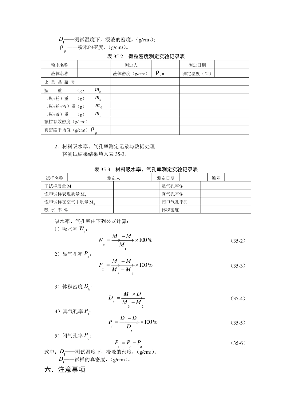 材料密度及气孔率的测量_第3页