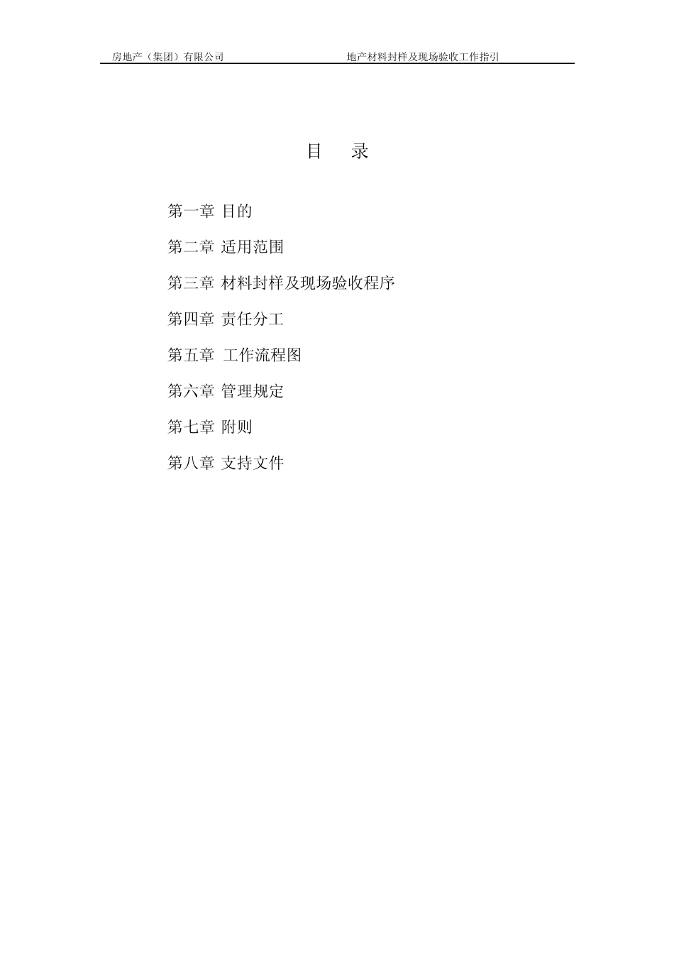 材料封样及现场验收工作指引_第2页