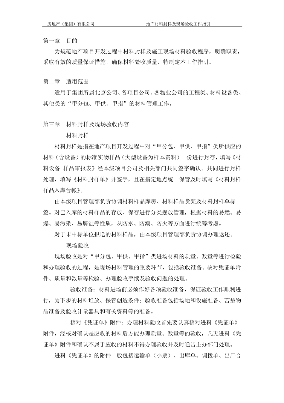 材料封样及现场验收工作指引_第3页