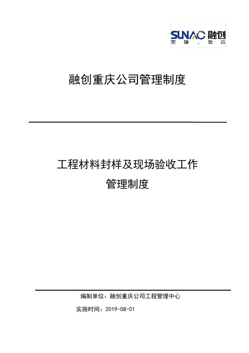 材料封样管理制度_第1页