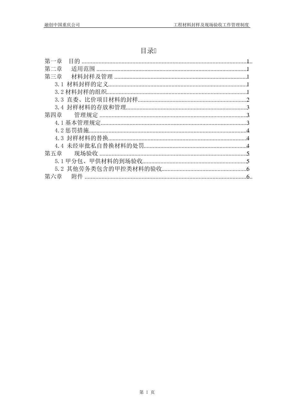 材料封样管理制度_第2页
