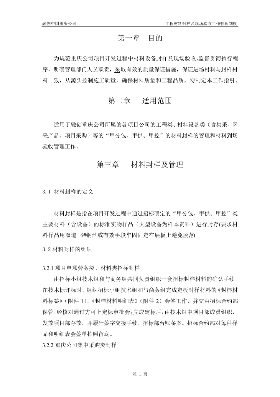 材料封样管理制度_第3页